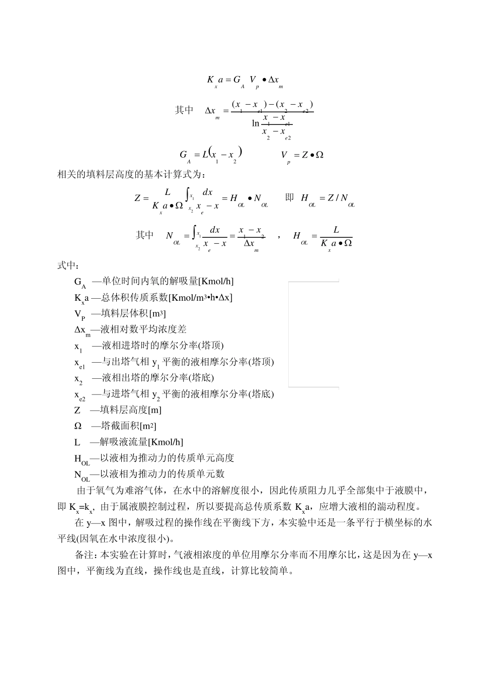 填料吸收传质系数的测定_第3页