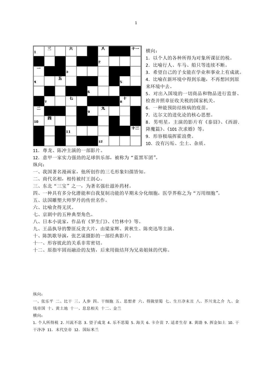 填字游戏便于打印版有答案_第1页