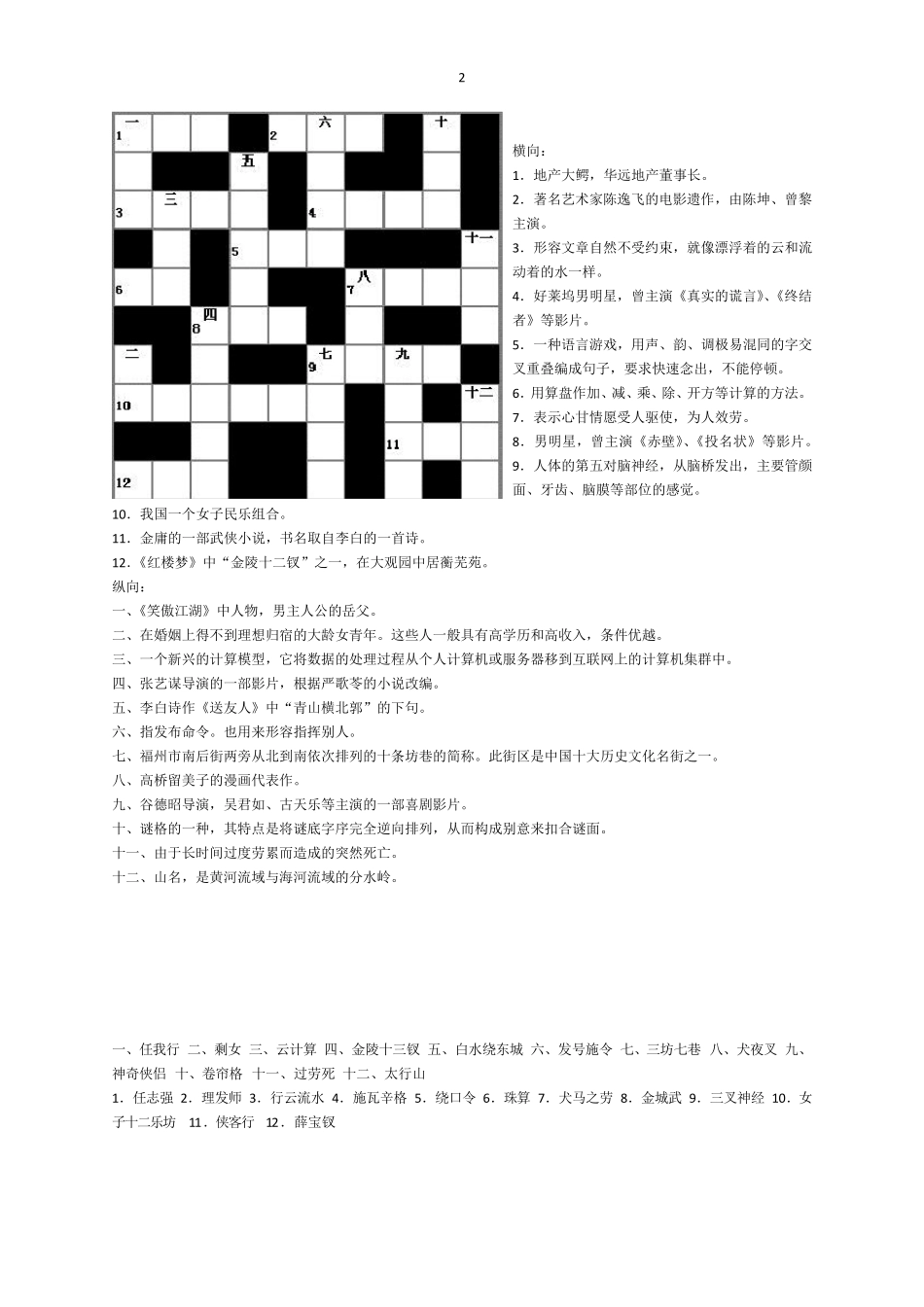 填字游戏便于打印版有答案_第2页