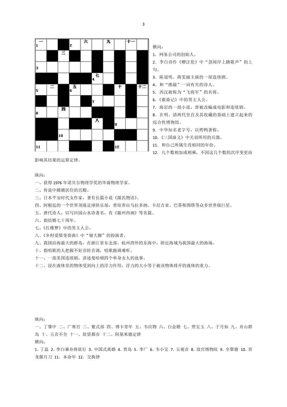 填字游戏便于打印版有答案_第3页