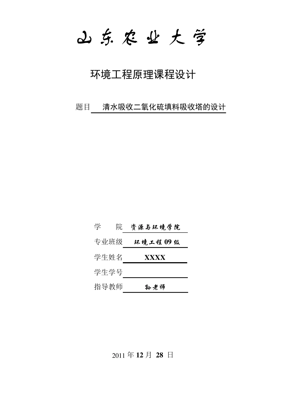 填料吸收塔设计_第1页