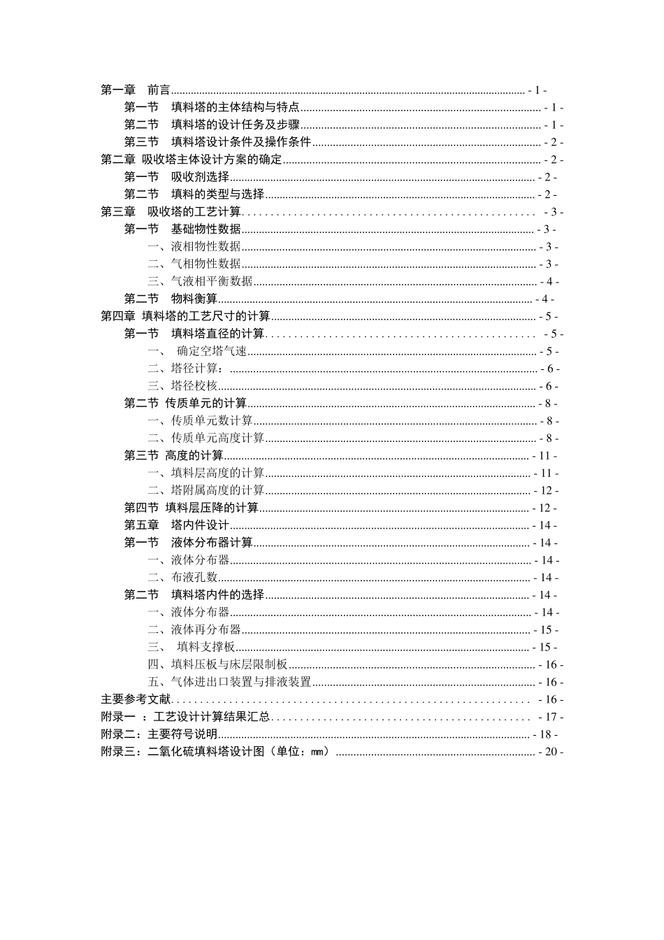 填料吸收塔设计_第2页