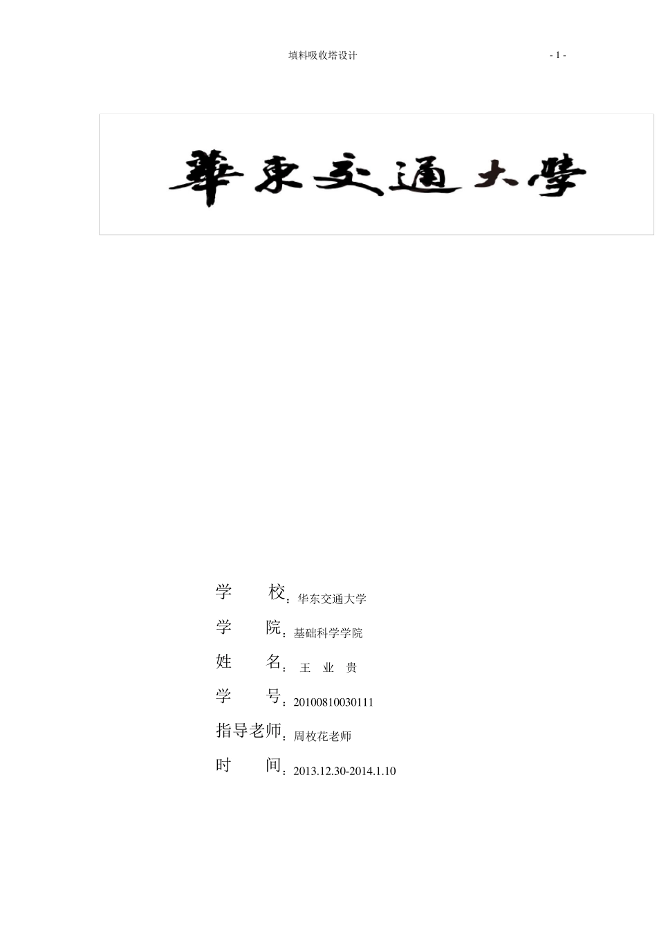 填料吸收塔设计说明书_第1页