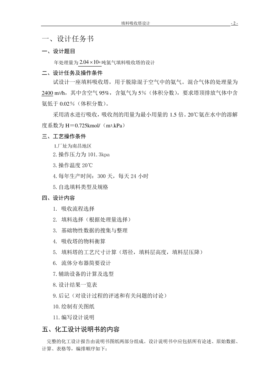 填料吸收塔设计说明书_第2页