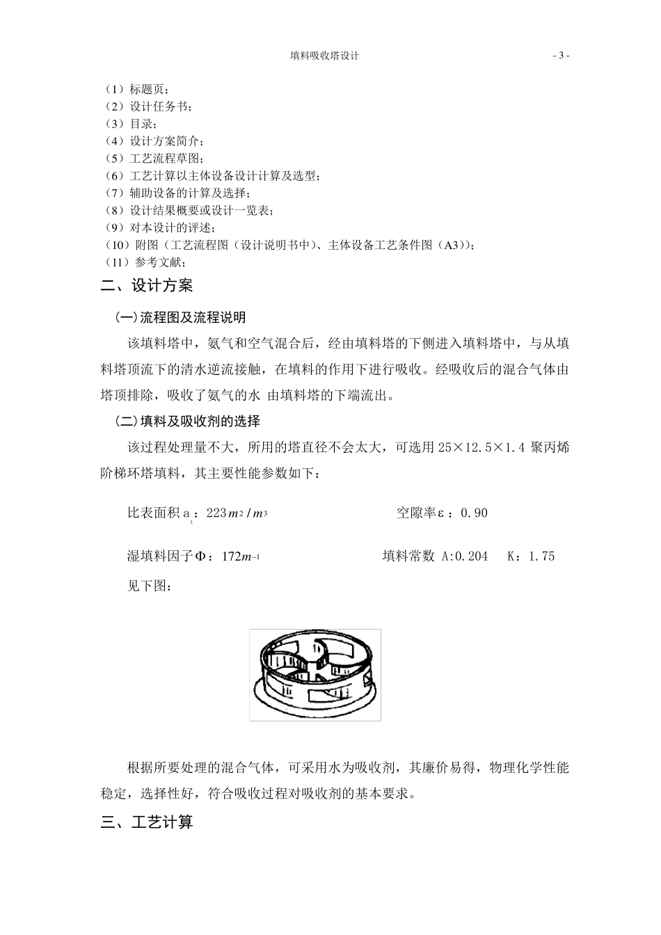 填料吸收塔设计说明书_第3页