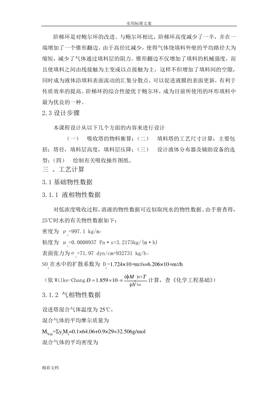填料吸收塔课程设计_第2页