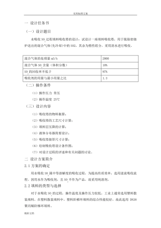 填料吸收塔课程设计