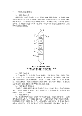 填料塔—化工原理课程设计