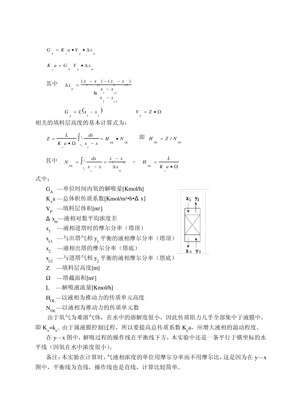 填料塔传质系数测定_第2页