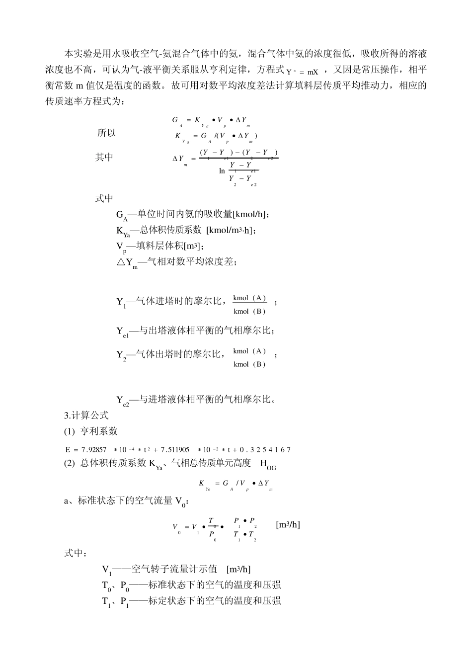 填料塔吸收实验_第2页