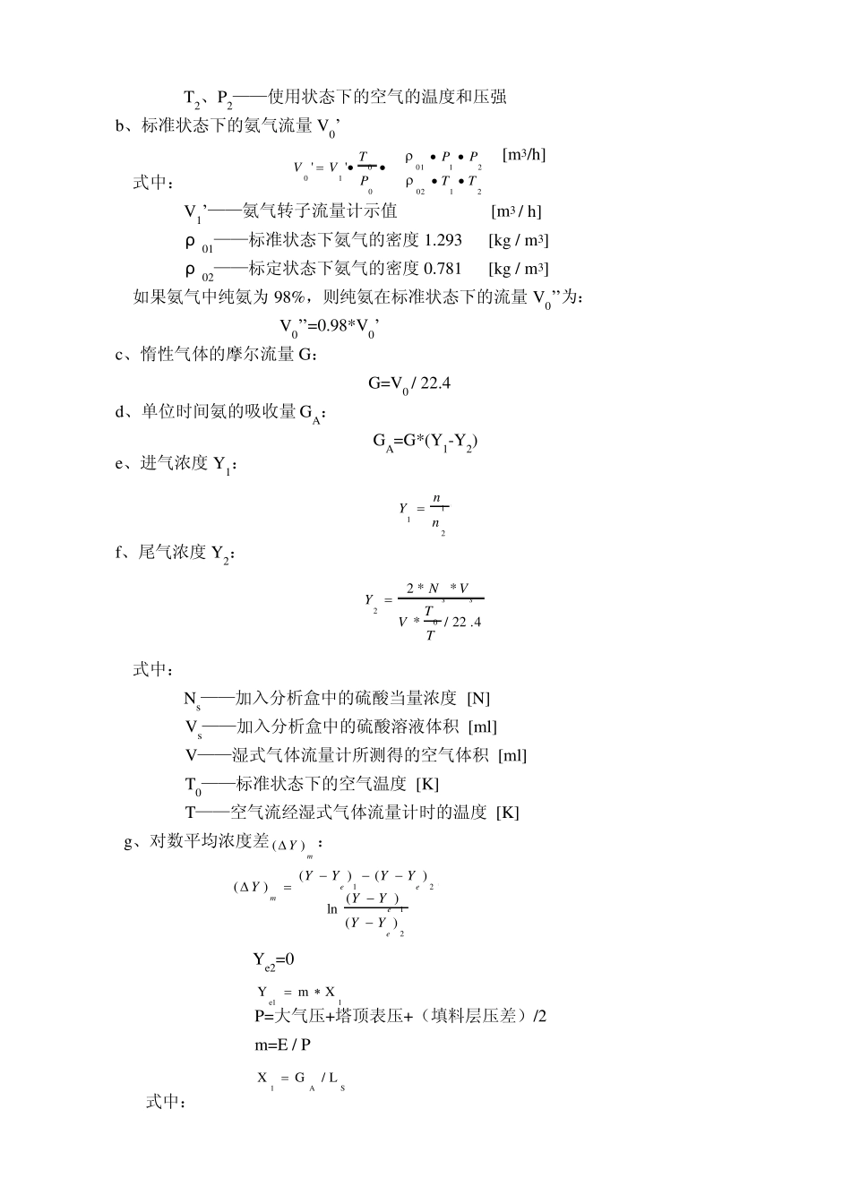 填料塔吸收实验_第3页