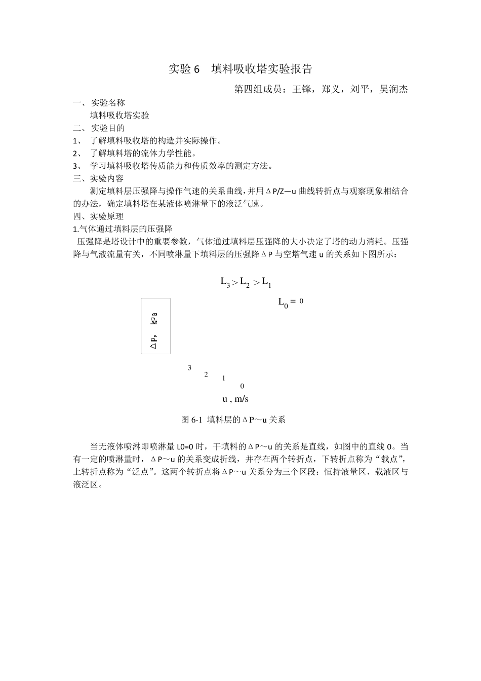 填料塔吸收实验报告_第1页