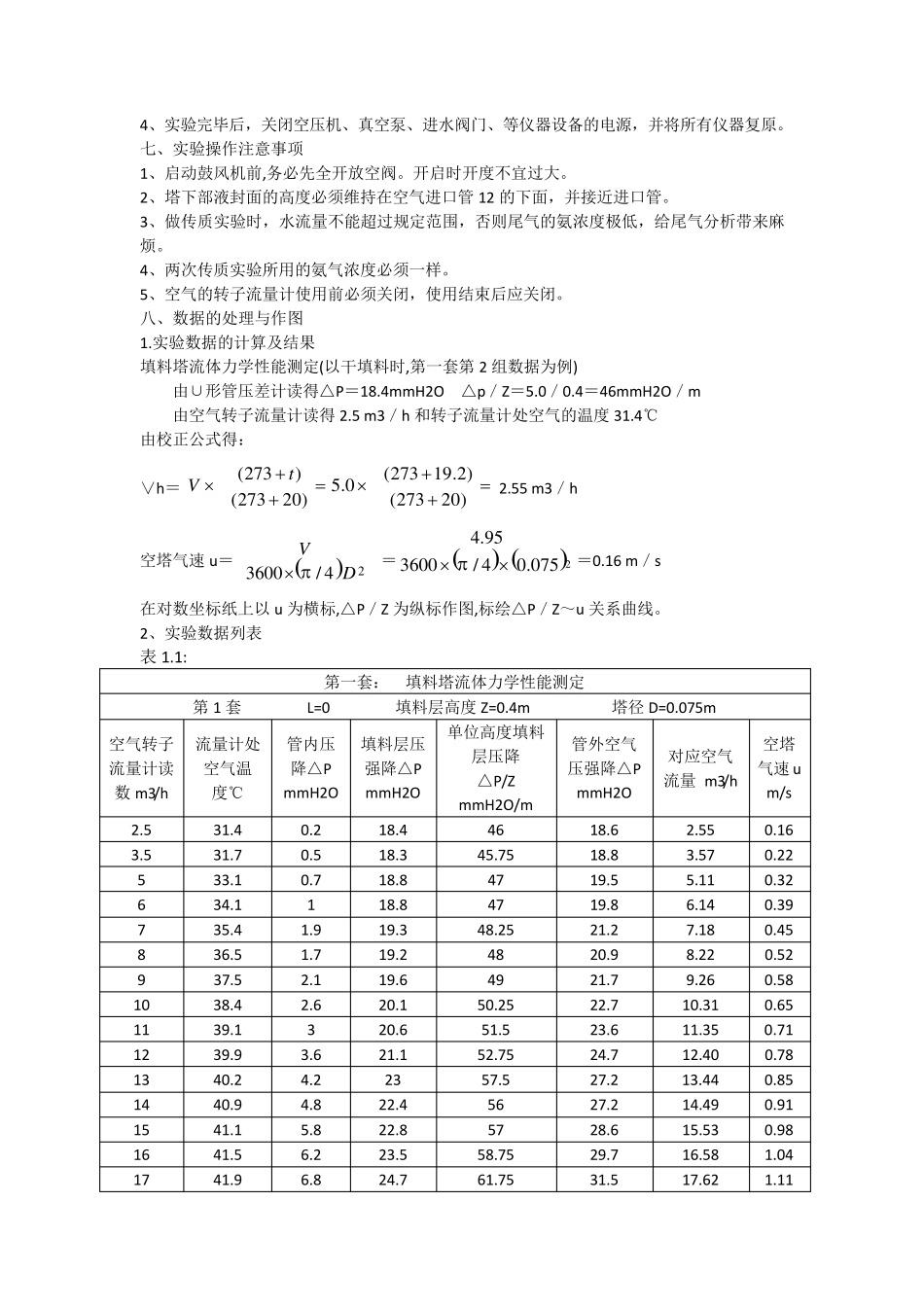 填料塔吸收实验报告_第3页