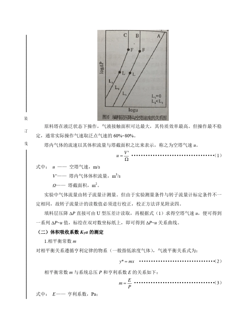 填料塔吸收操作及体积吸收系数测定_第2页