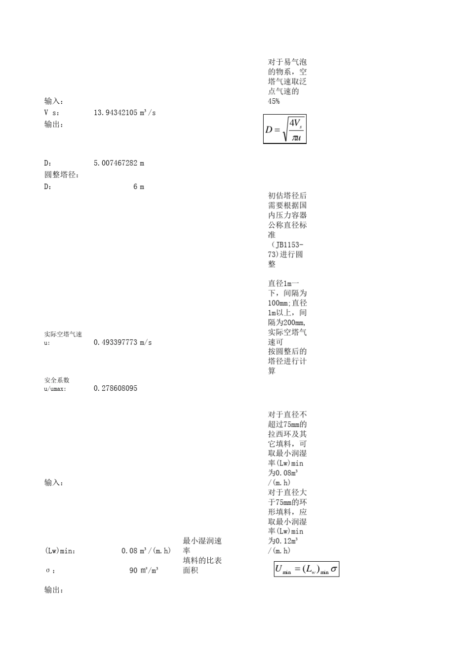填料塔塔径计算_第2页