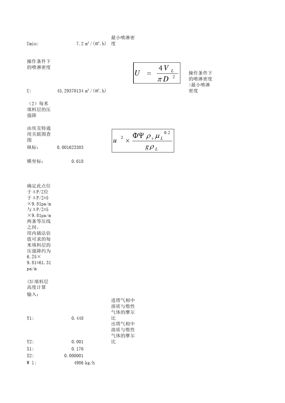 填料塔塔径计算_第3页