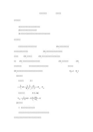 填料塔实验报告
