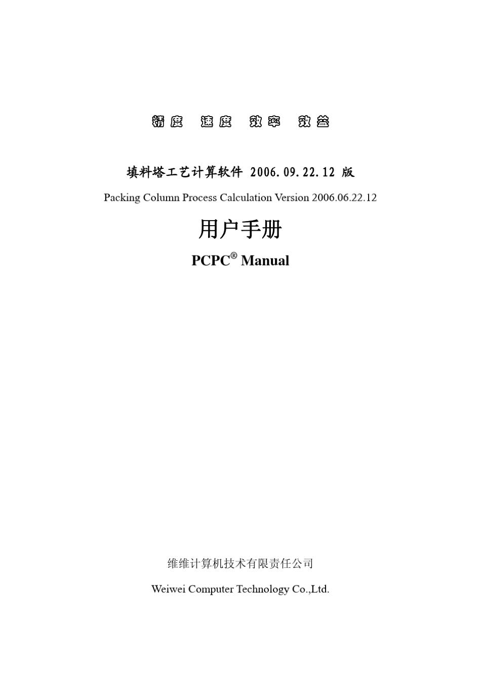 填料塔工艺计算软件_第1页