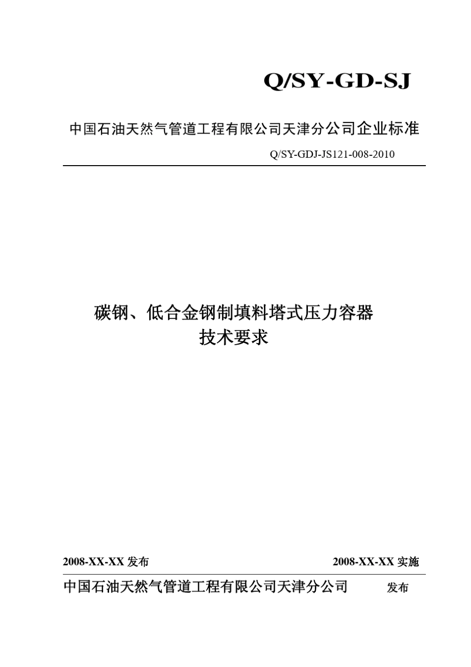 填料塔技术要求_第2页