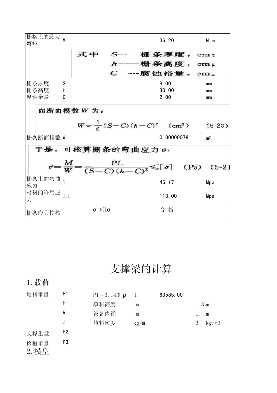 填料塔栅格条计算1_第2页