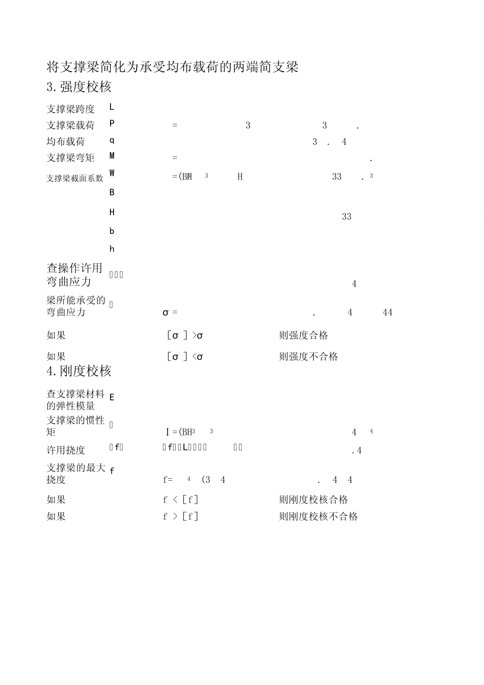 填料塔栅格条计算1_第3页