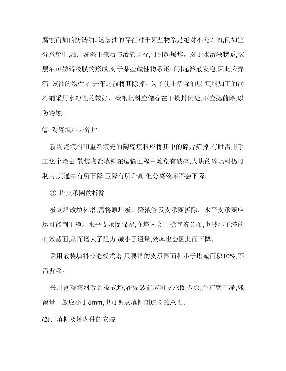 填料塔的制造与安装_第3页