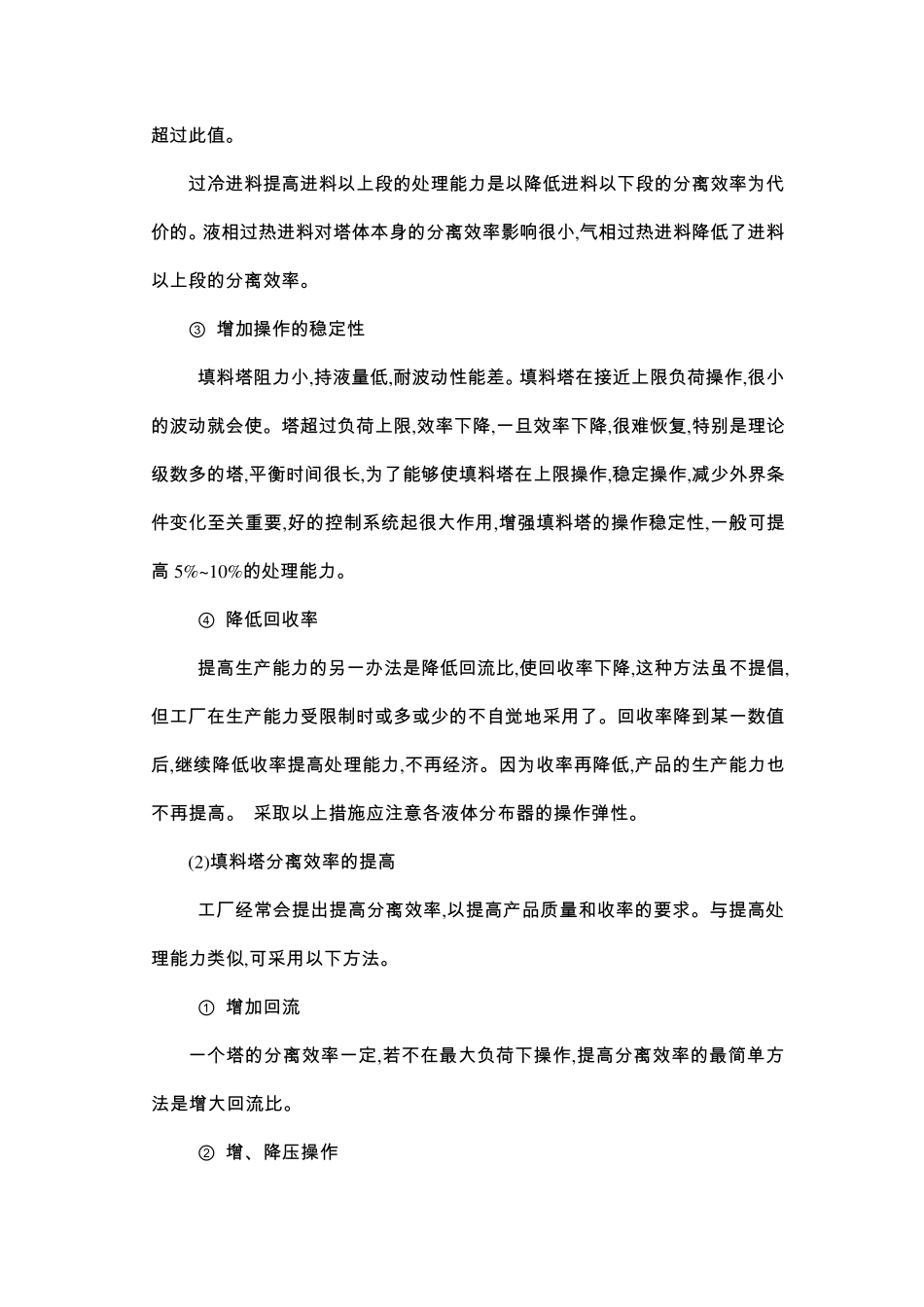 填料塔的操作_第3页