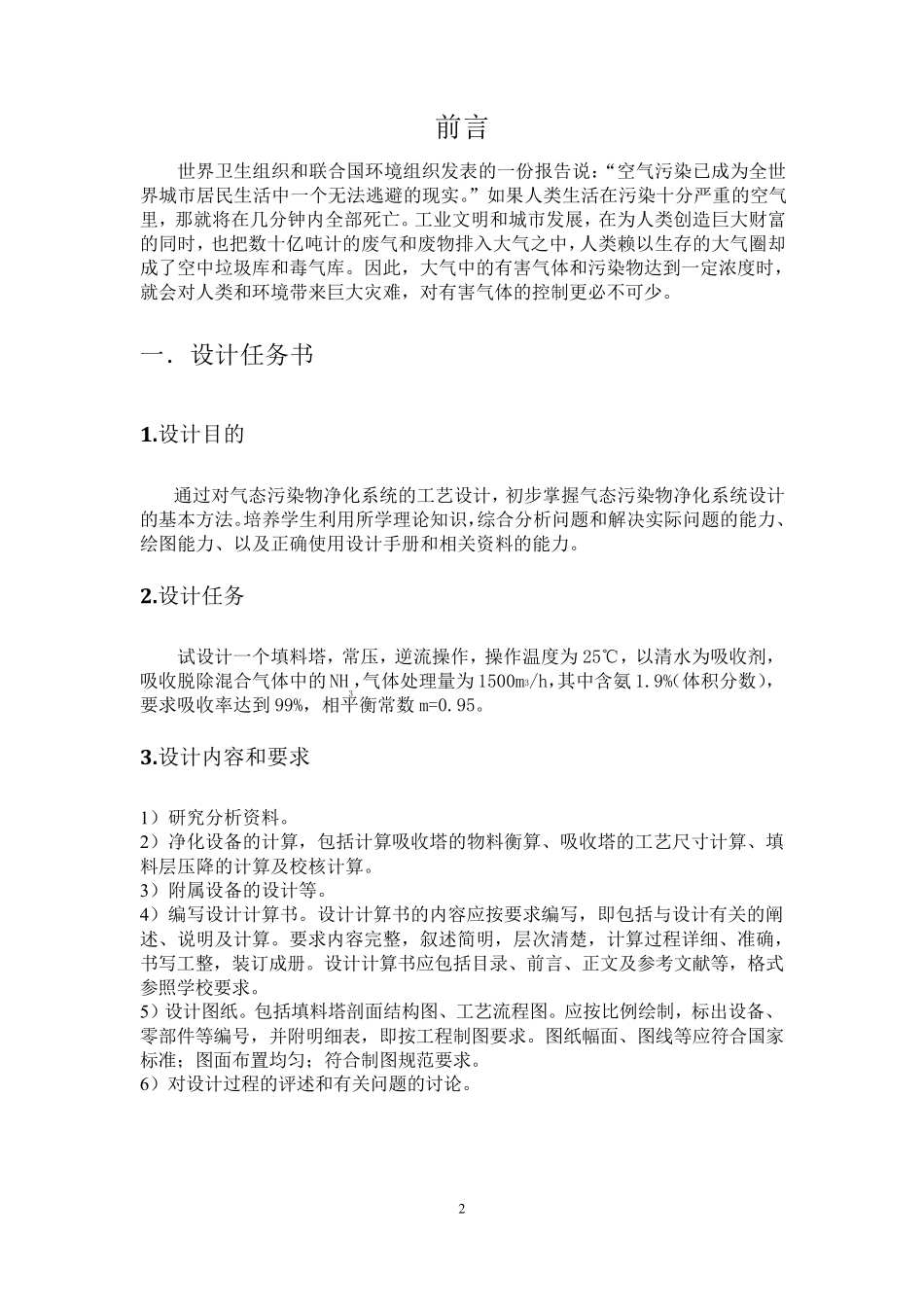 填料塔的设计_第2页