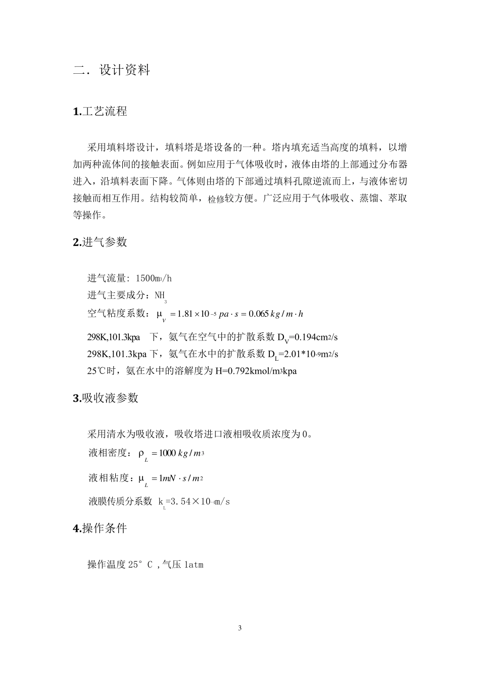 填料塔的设计_第3页