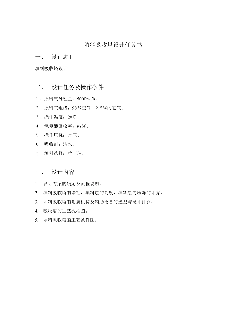 填料塔计算部分_第1页