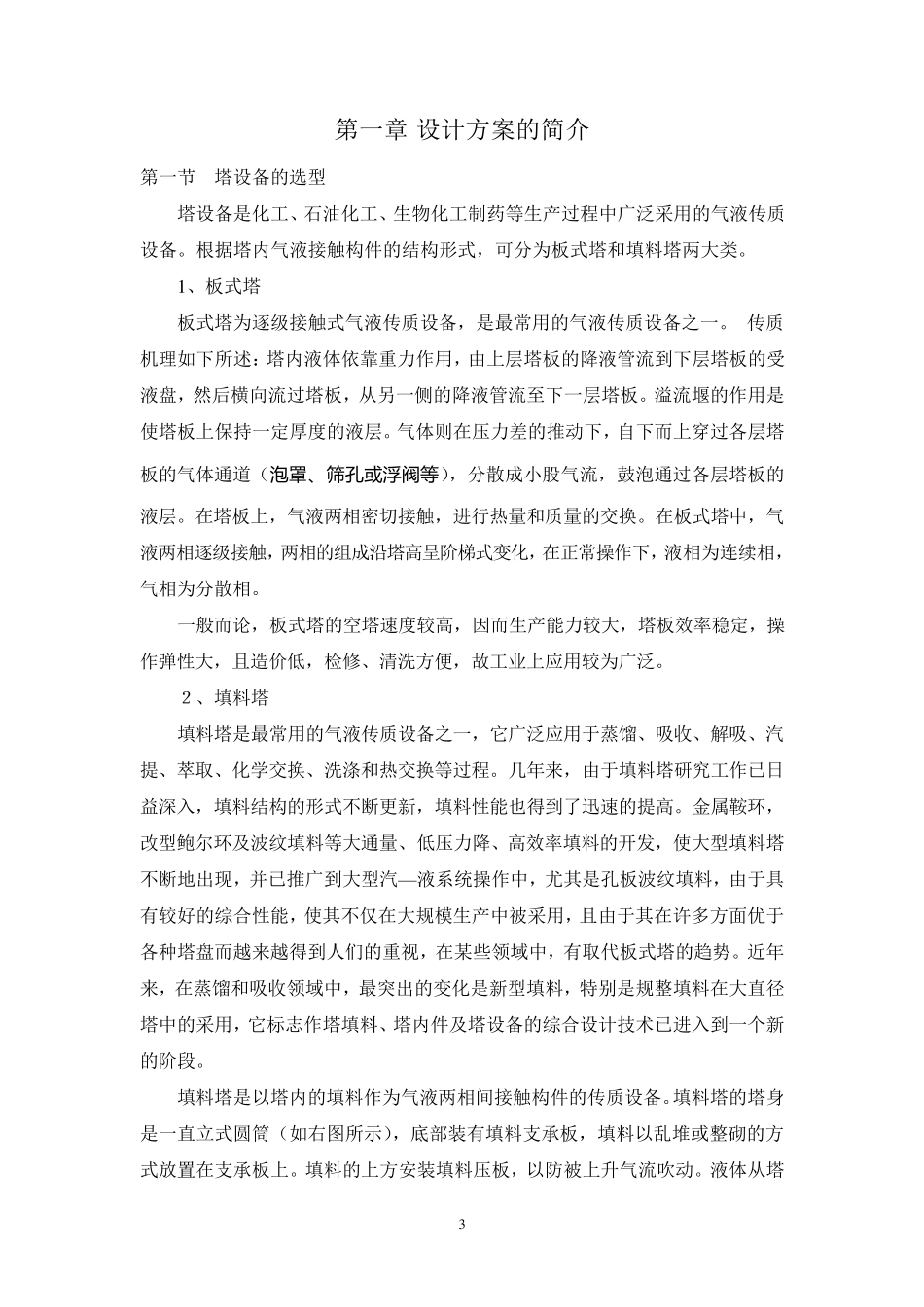 填料塔计算部分要点_第3页