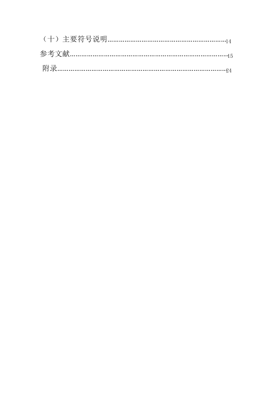 填料塔设计与计算(正式版),环境工程原理设计_第3页