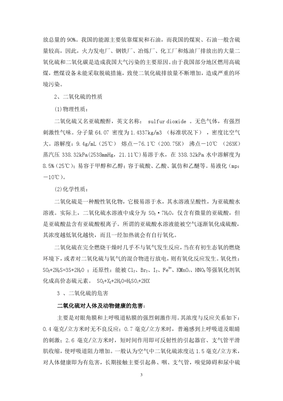 填料塔设计详细计算过程_第3页