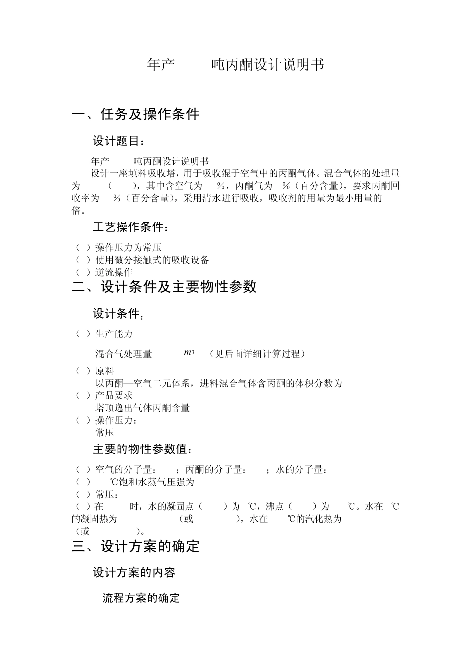 填料塔设计说明书_第1页