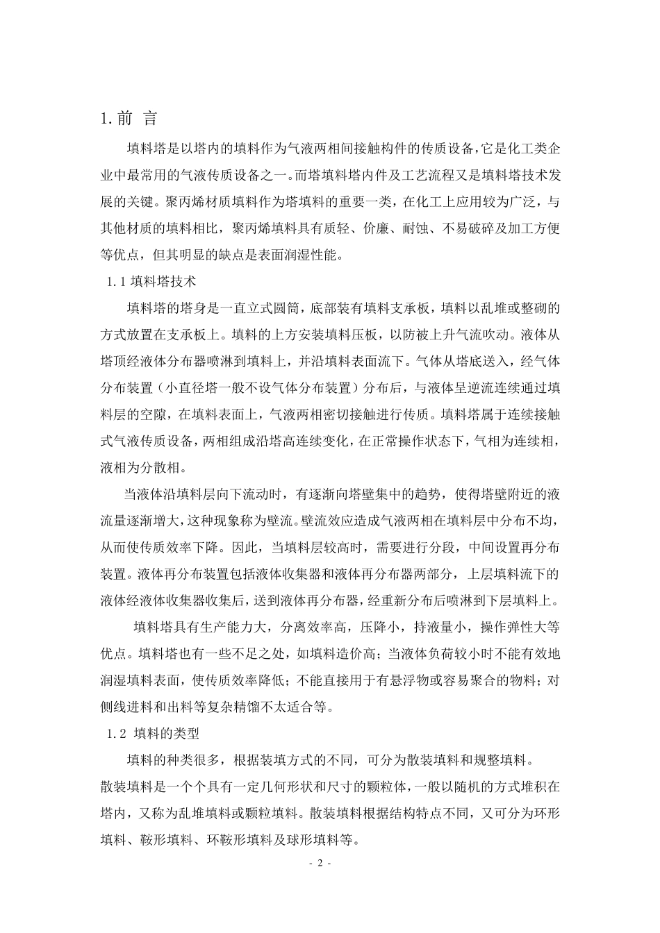 填料塔课程设计_第2页