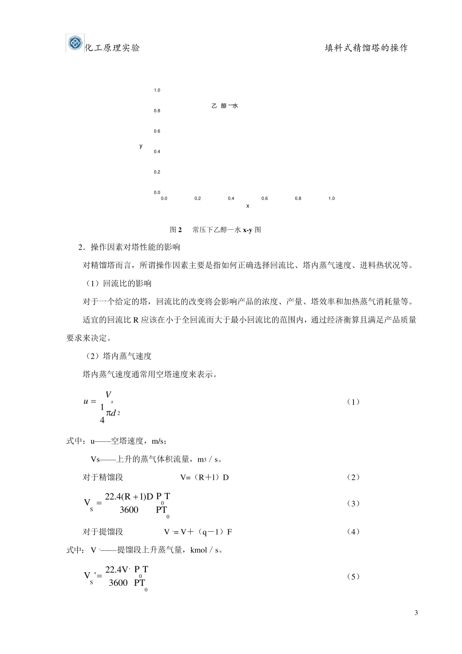 填料式精馏塔的操作_第3页
