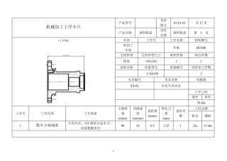 填料箱盖加工工序卡