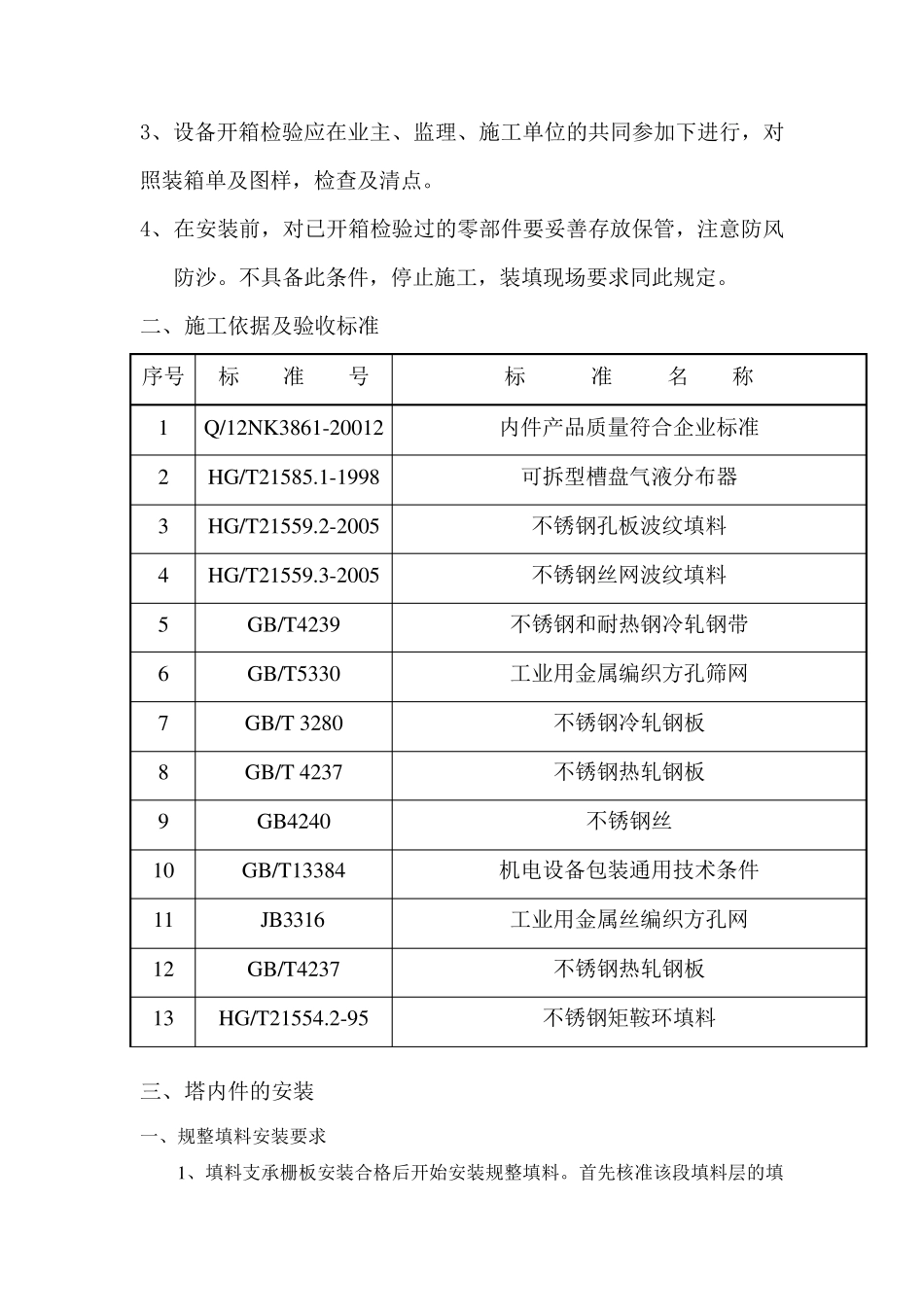填料装填安装施工方案_第2页