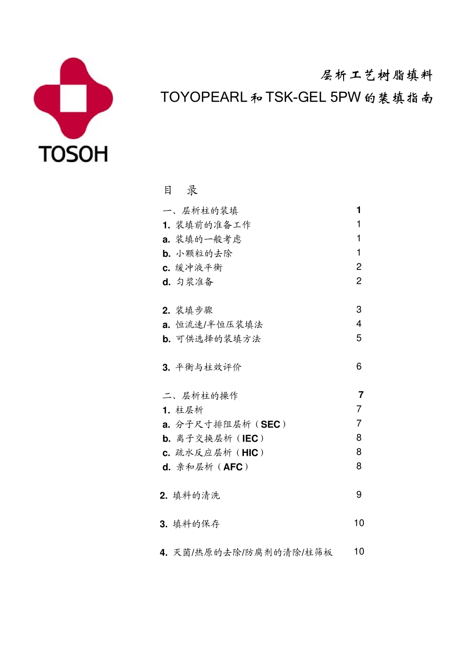 填料装填指南_第1页