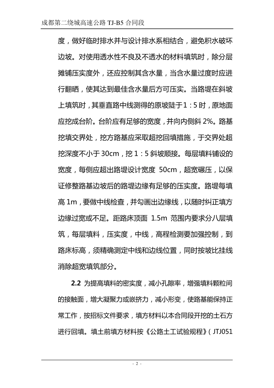 填方施工方案_第2页