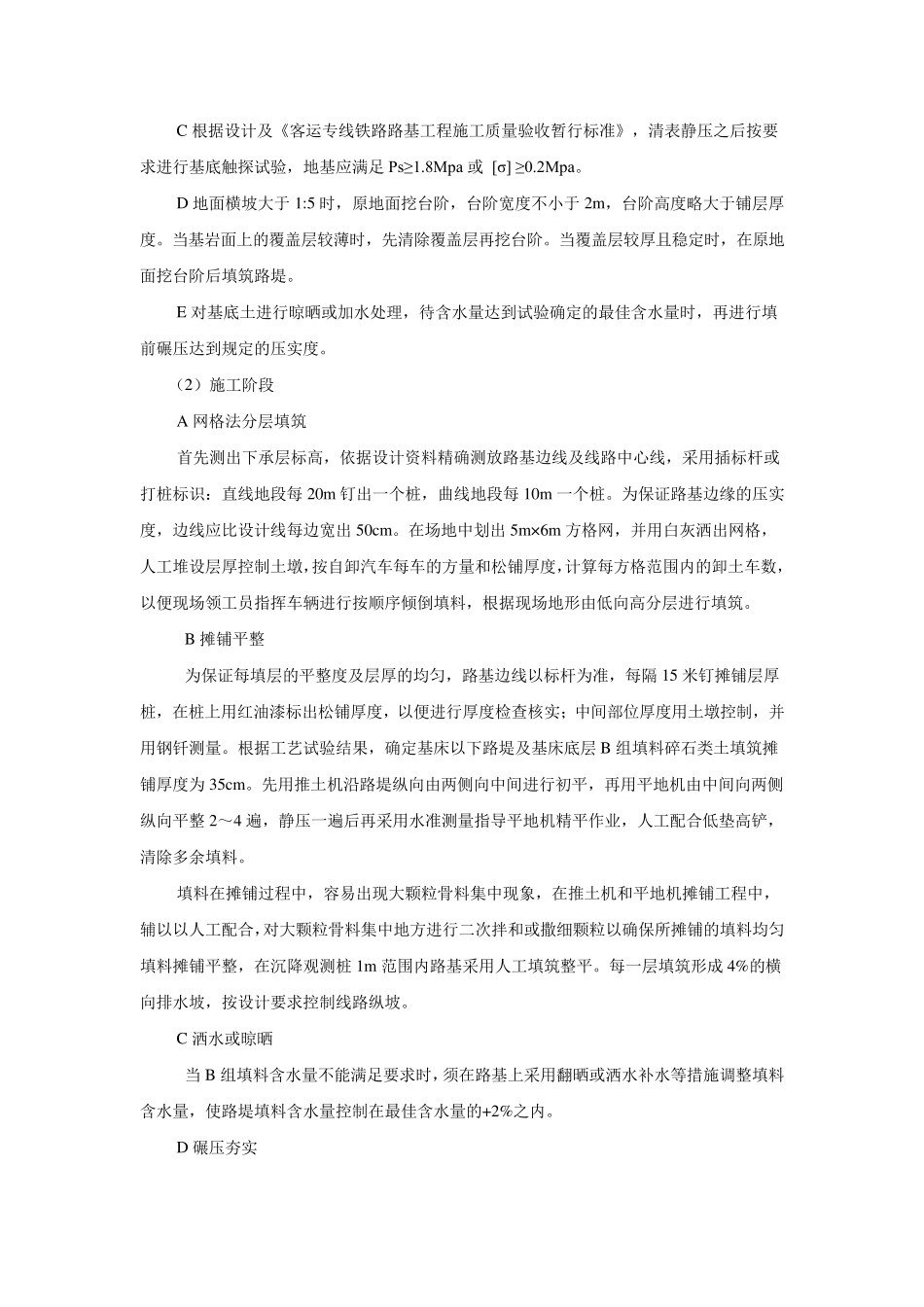 填方路基施工方案_第3页