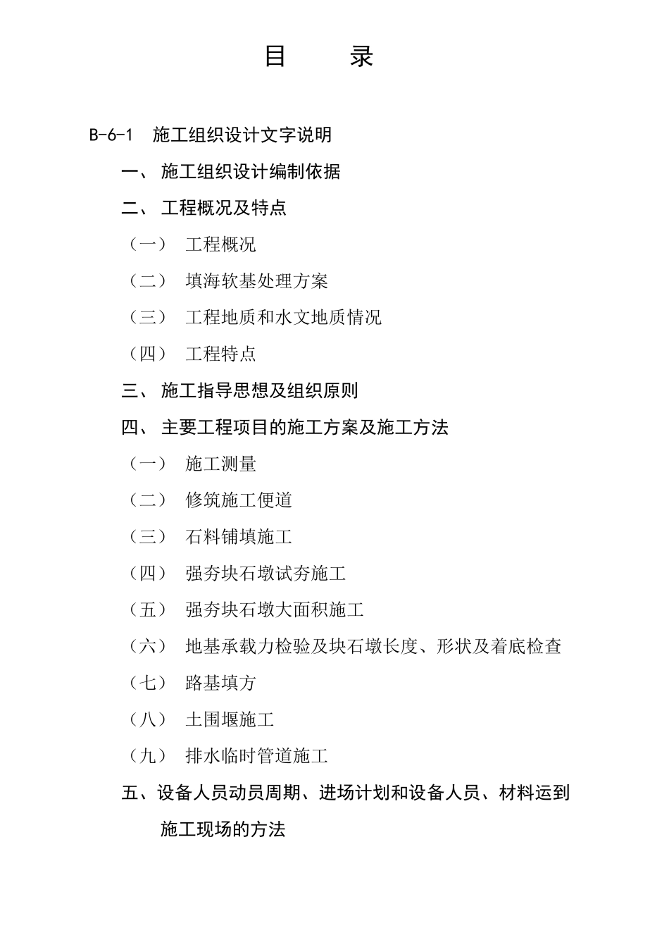 填海工程施工组织设计_第2页