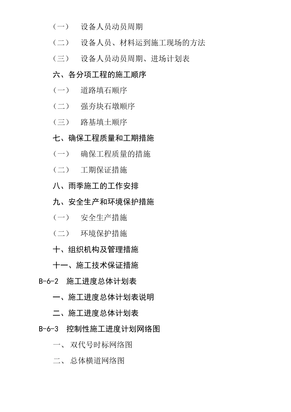 填海工程施工组织设计_第3页