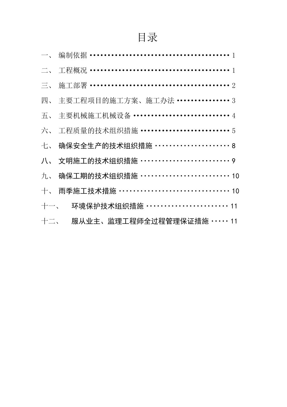 填海施工方案_第2页
