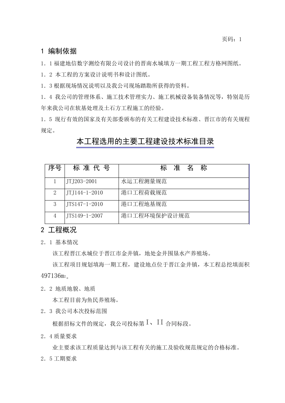 填海施工方案_第3页