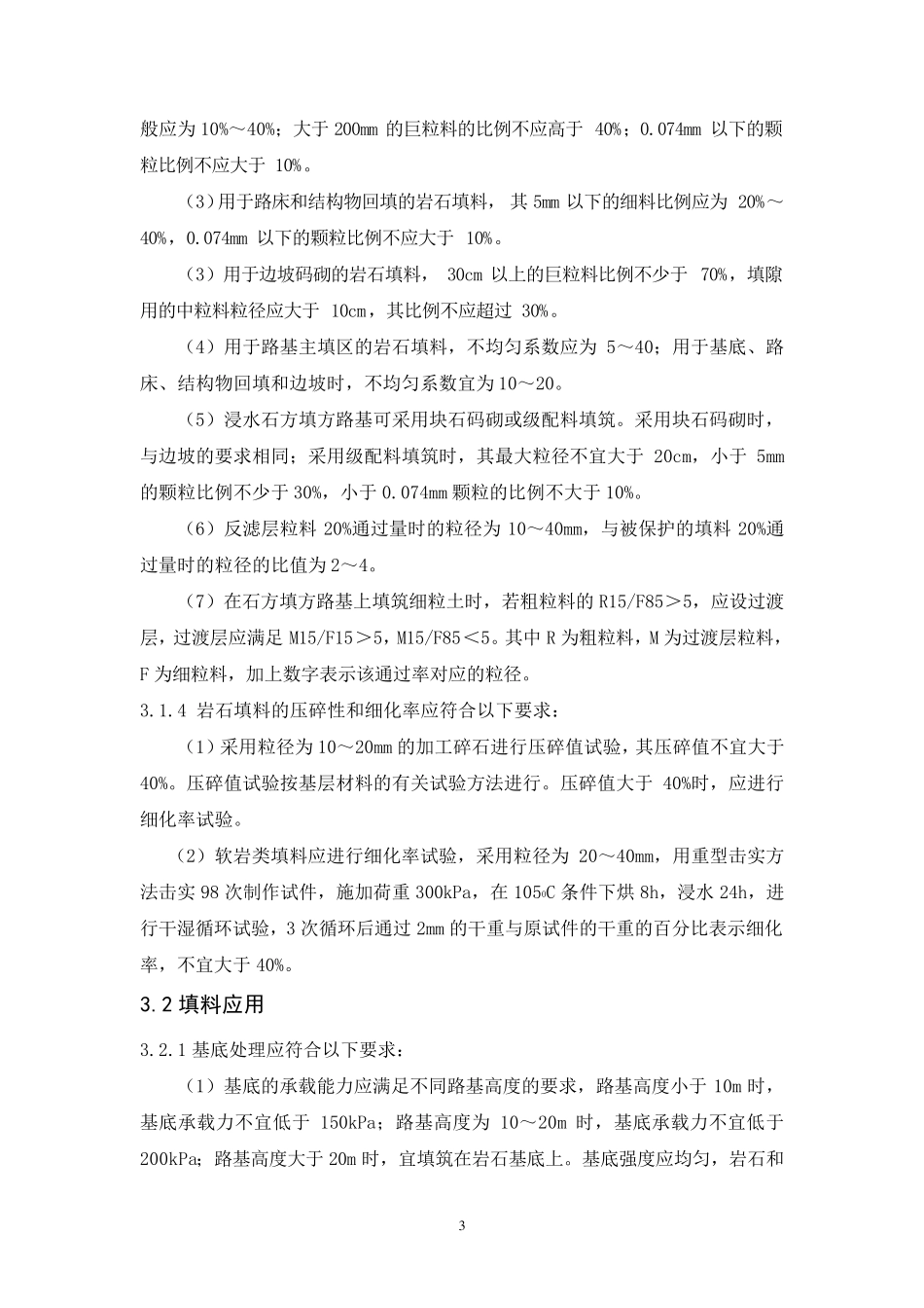 填石路基实施细则_第3页