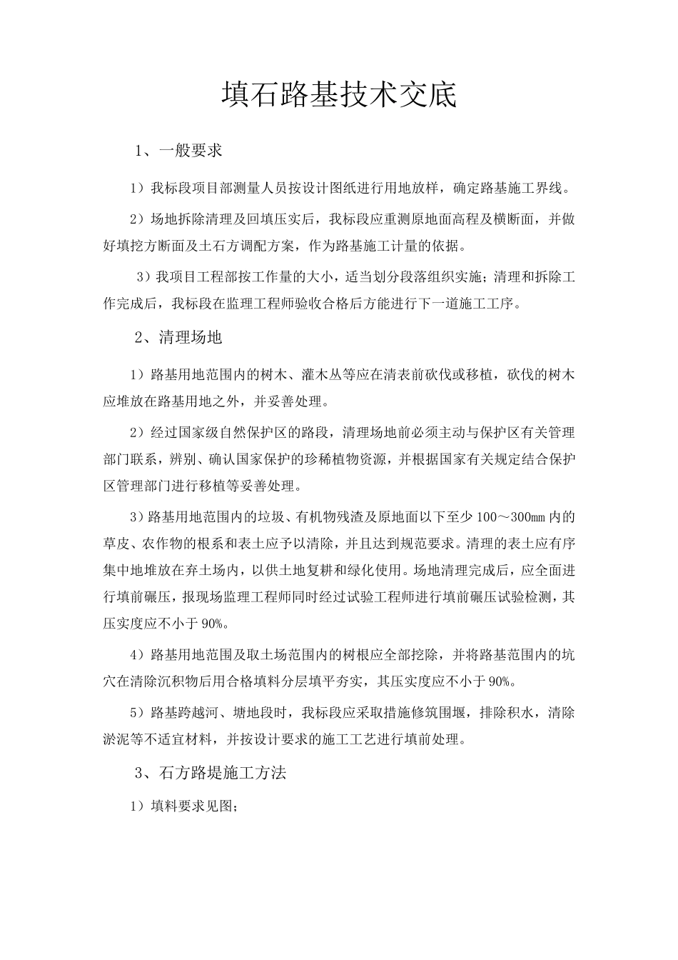 填石路基技术交底_第1页