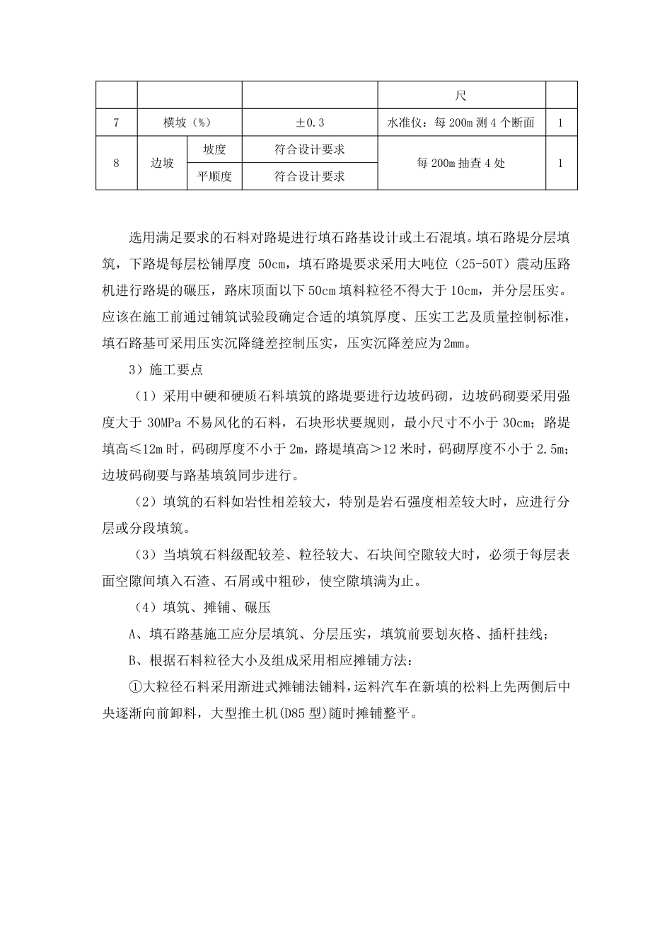 填石路基技术交底_第3页