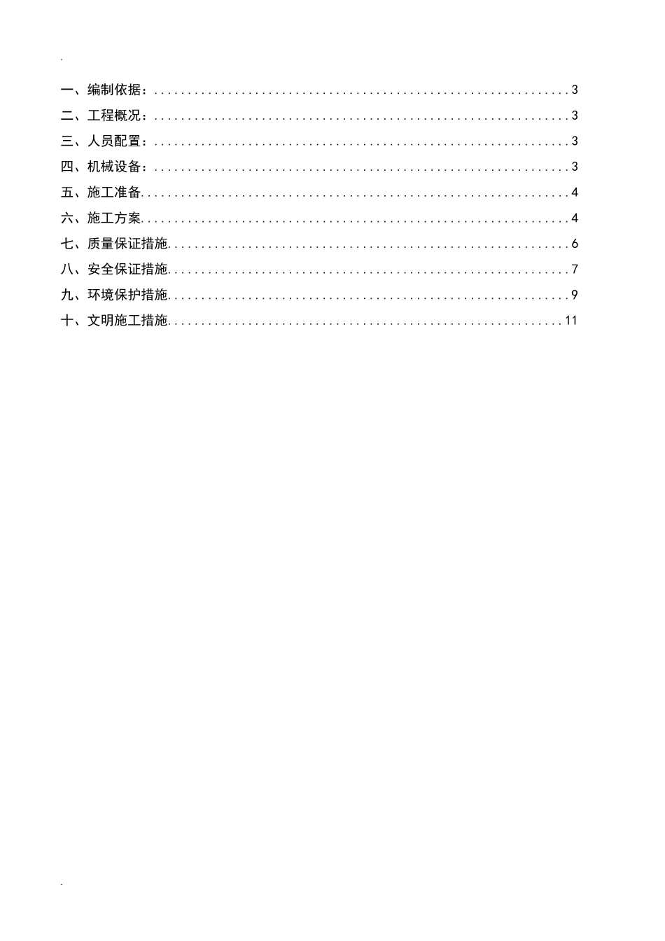 填石路基施工方案_第2页
