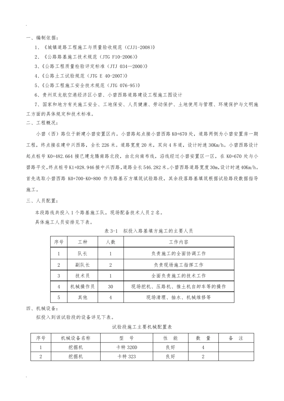 填石路基施工方案_第3页
